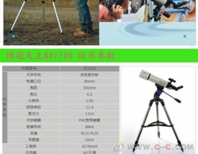 探索宇宙與大地 博冠天王80/500折射式天文望遠(yuǎn)鏡評(píng)測(cè)